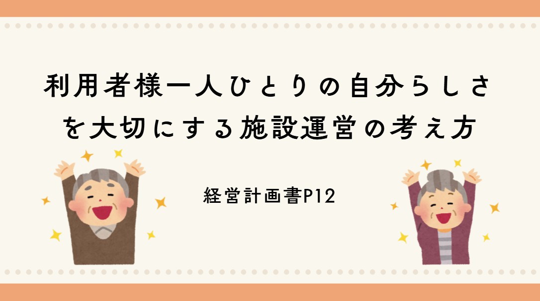 経営計画書　6月22日動画
